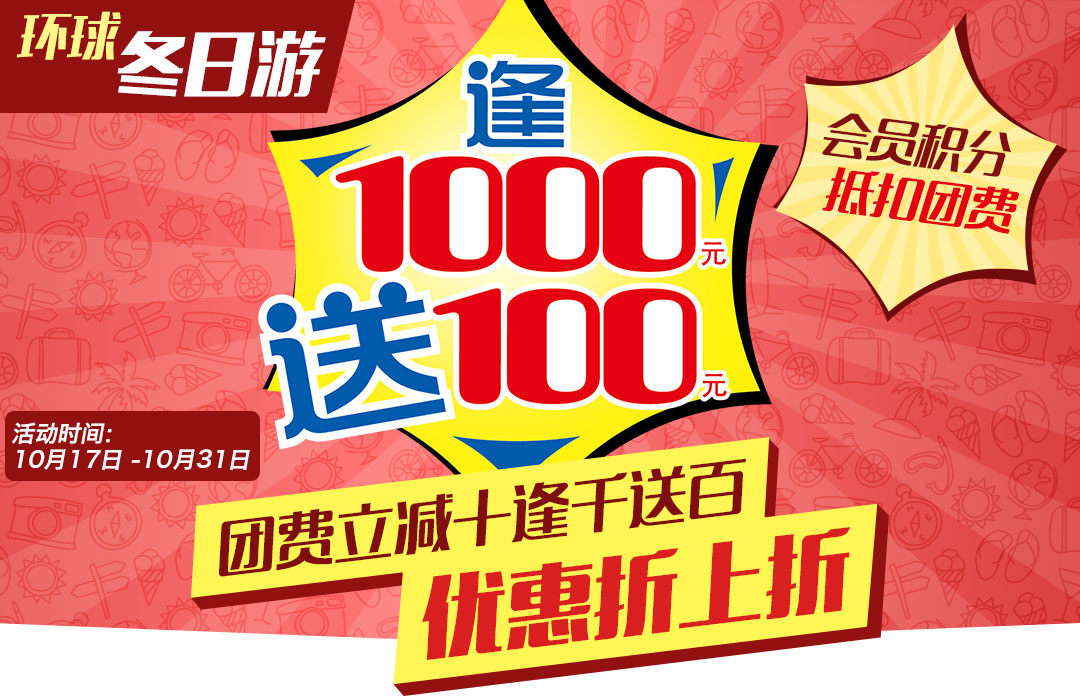 逢1000元再送100元，先打折再赠卡