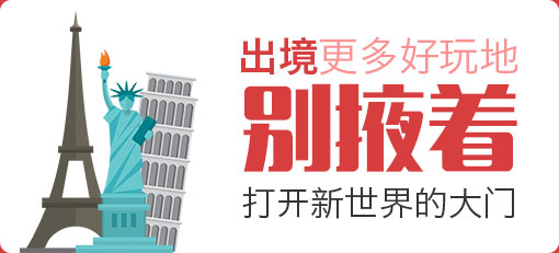 国内更多好玩地